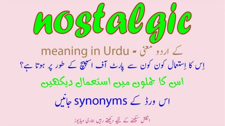 nostalgic meaning in Urdu
