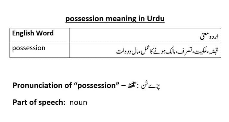 possession meaning in Urdu