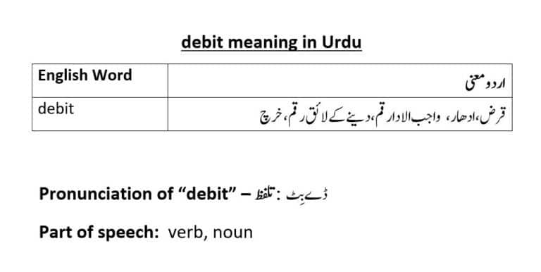 debit meaning in Urdu