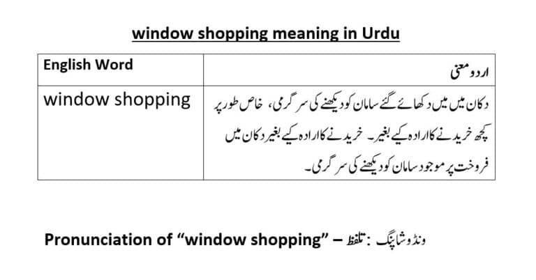 Window shopping meaning in Urdu