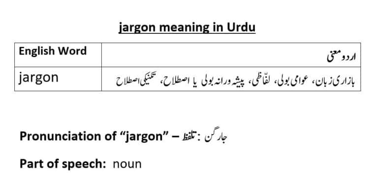 jargon meaning in Urdu